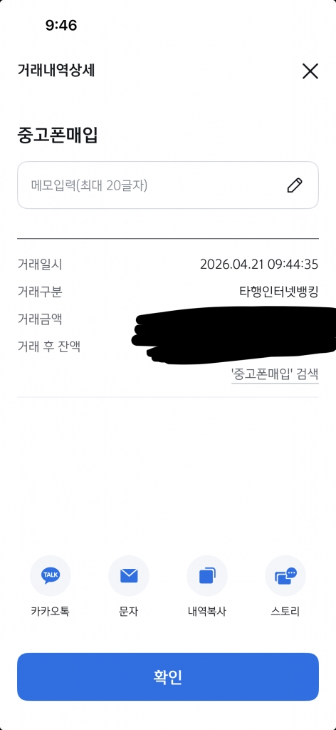 폰테크비대면 / KT / 아이폰17프로맥스 256G