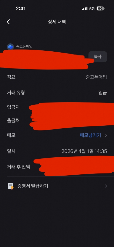 폰테크비대면 / KT / 아이폰17프로맥스 256G