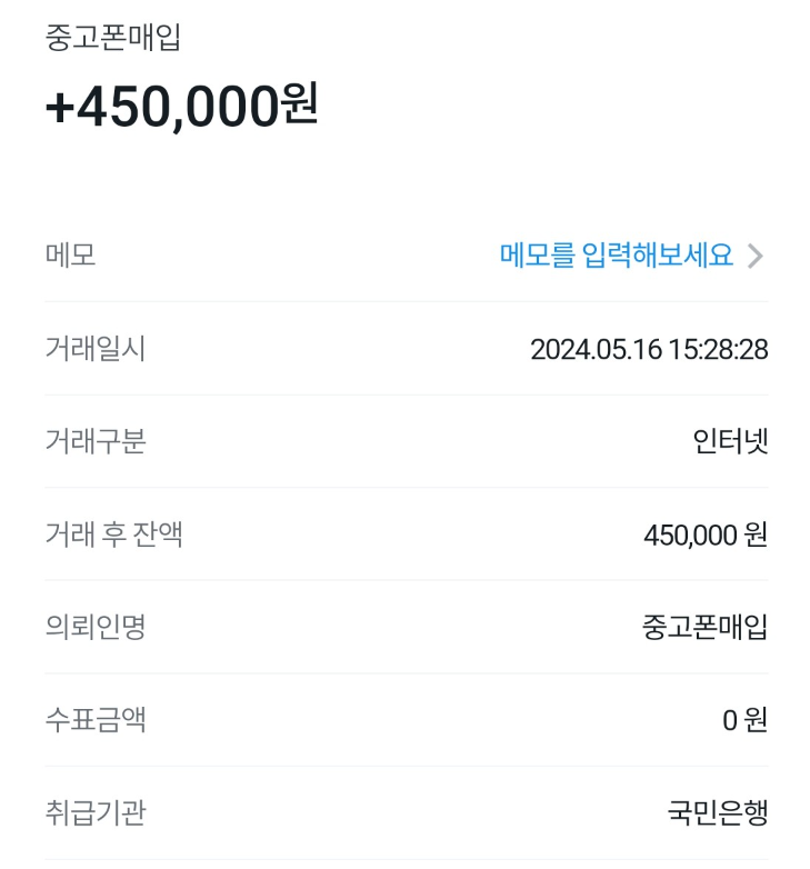 폰테크비대면 / SK / 아이폰15프로맥스 256G