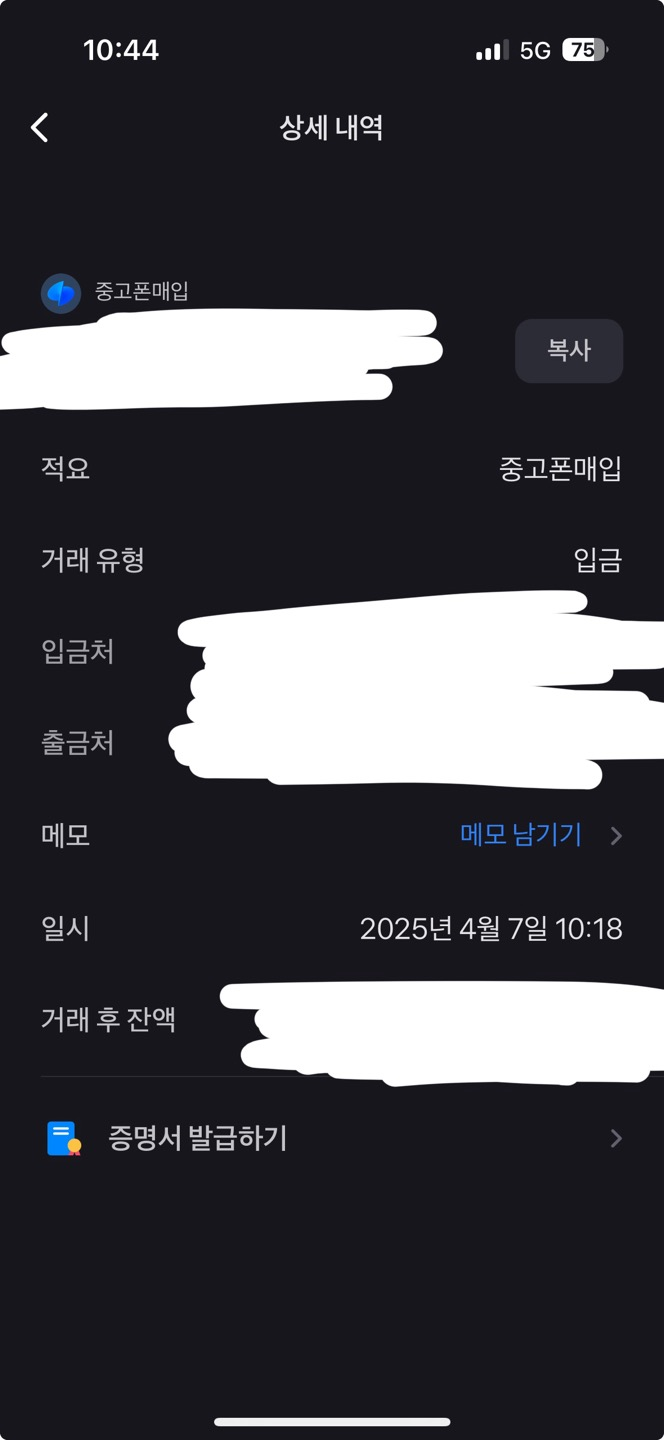폰테크비대면 / SK / 아이폰16프로맥스 256G