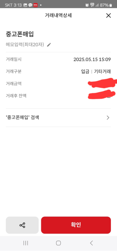 폰테크비대면 / SK / 아이폰16프로맥스 256G