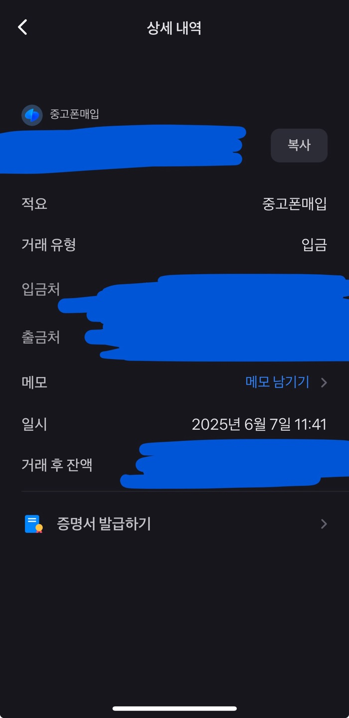 폰테크비대면 / LG / 아이폰16프로맥스 256G